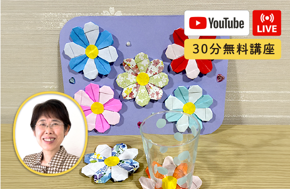 taolifejp's tweet photo. 簡単折り紙［認知症予防折紙瞑想］
⑤お花のコースター
日　　時：2026年７月15日(水)12時30分～13時00分
参  加  費：無料
視聴方法：YouTubeライブ配信

折り紙は、
認知機能を幅広く使うため、
認知症予防に役立つ活動の1つと言われています。

https://t.co/5gdmMJftZa

＃認知症予防　#折り紙 https://t.co/LrDGov0Pzu