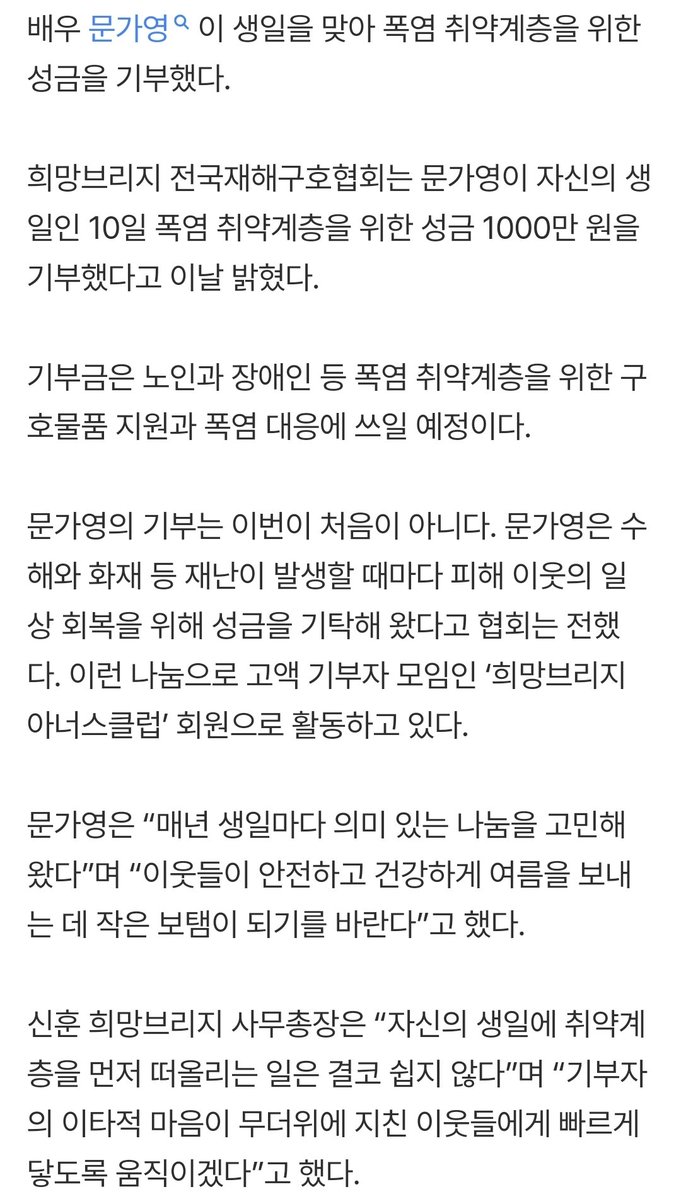 plenilune07100's tweet photo. 문가영이 자신의 생일인 10일 폭염 취약계층을 위한 성금 1000만 원을 기부했다고 이날 밝혔다.
문가영은 “매년 생일마다 의미 있는 나눔을 고민해 왔다”며 “이웃들이 안전하고 건강하게 여름을 보내는 데 작은 보탬이 되기를 바란다”고 했다.
#문가영 #MUNKAYOUNG https://t.co/7LhquCmNlR