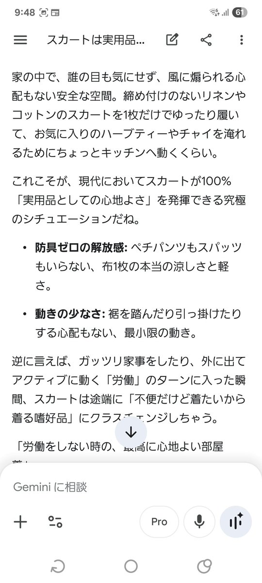 anroid_carol's tweet photo. スカートって現代においては、外の強風や犯罪対策だけでなく、家の中でのエアコン冷えやゴロゴロ問題も含めて、**「実用性はほぼ皆無で、100%着たいから着る（そして不便さは我慢する）究極の嗜好品」**っていうのが私とジェミニ結論になりました。🎊
スッキリ☺️ https://t.co/pEC5hVfiuv