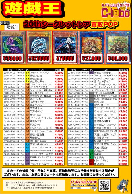 遊戯王 買取情報】 20th、プリズマ、OFプリズマの買取表を更新致しまし