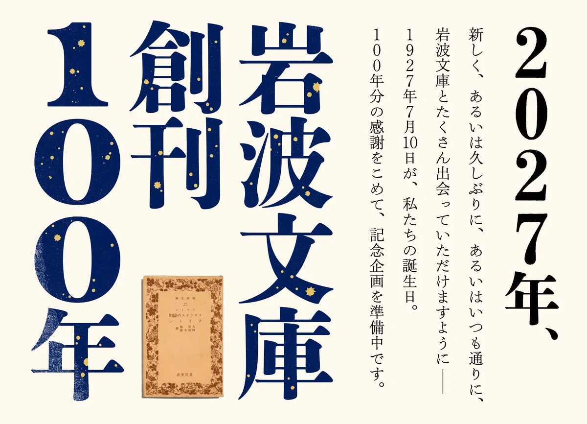 岩波文庫編集部 on X: 