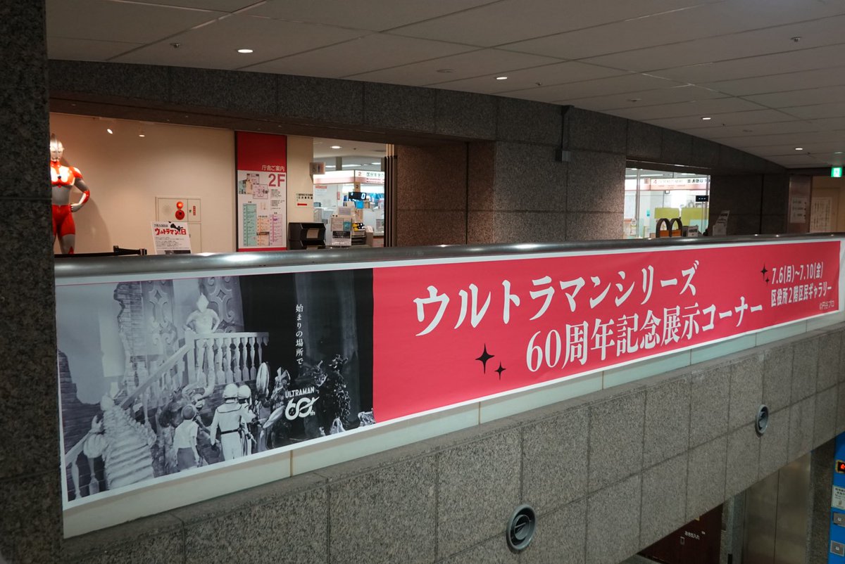 Nakaken_UPAL's tweet photo. 鑑賞終了:「ウルトラマンの日 in 杉並公会堂」ウルトラマンシリーズ60周年記念展示コーナー(企画・製作:円谷プロダクション／会場:杉並区役所 2階 区民ギャラリー)
#ultraman
#ウルトラマンの日 https://t.co/VAAhY4EUjd
