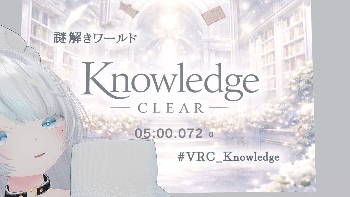 vrcSaikorodayo's tweet photo. 初見5分!もっと早く解けたなぁ
#VRC_Knowledge https://t.co/eXwt86eqRW