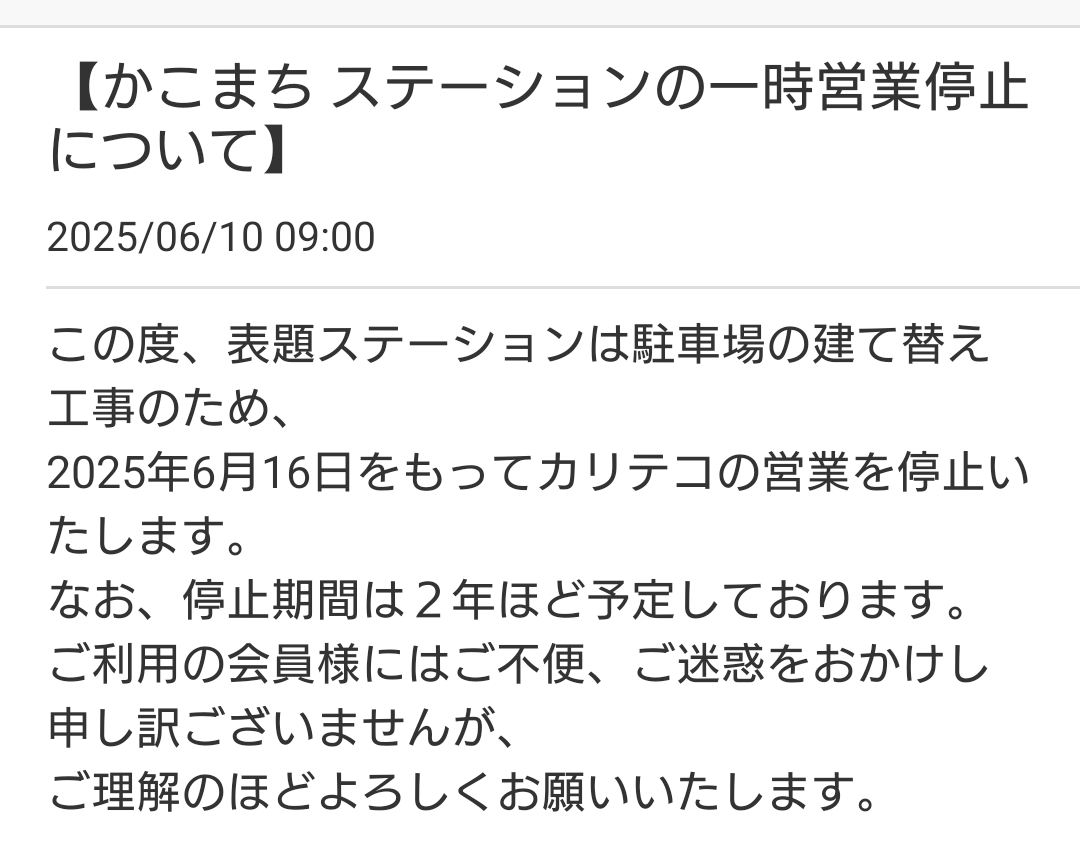 7_aichi's tweet photo. @yukino_kasumi @rukario8986 後、1年の辛抱です。
2027年6月末ぐらいから再開すると思います。 https://t.co/R66V5sRhwn