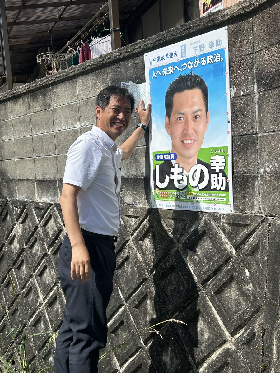 shimonokosuke's tweet photo. 梅雨が明けて暑い季節がやってきました🥵
水分補給しながら、亀山市内で地域周りやポスター交換をしています。
さて、三重県内では明日からは夏の交通安全県民運動が始まります。車🚗自転車🚲歩行者🚶それぞれのお立場でご留意願います。

#しもの幸助
#三重２区
#三重県夏の交通安全県民運動 https://t.co/bBmuxMnlgM