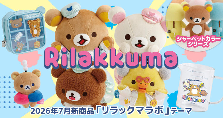laugh__laugh's tweet photo. サンエックス新商品が発売✨今月も盛りだくさん🩵リラックマ🩵まいにちはむちま🩵サンエックスユニバース🩵わんわんわんこ 🩵
https://t.co/fyB2umLQGK

#キャラクターズショップラフラフ #リラックマ #サンエックス https://t.co/JSF0uvAF79
