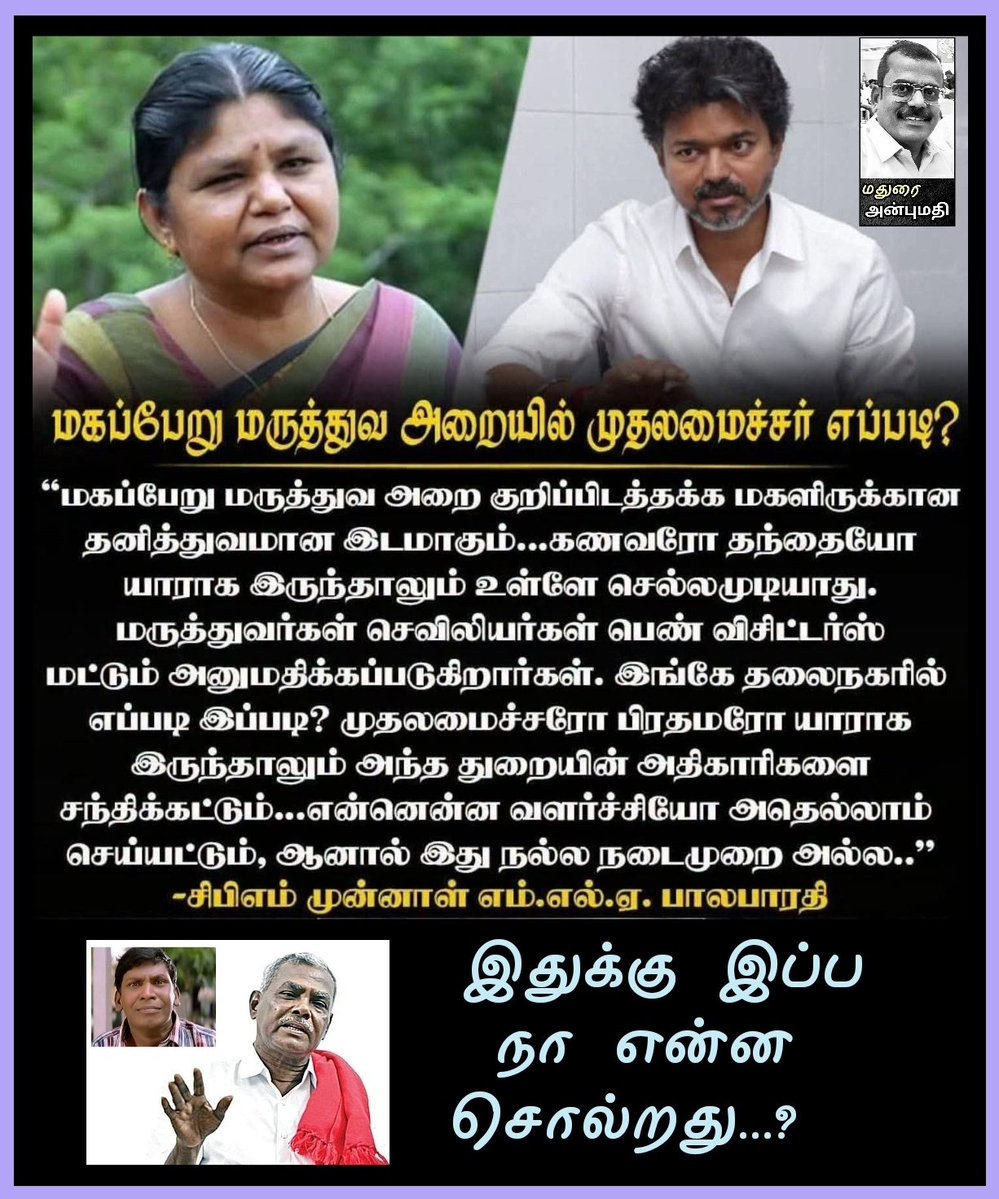 anbumathi_2011's tweet photo. @Anbil_Mahesh @anbumathi_2011 @arivalayam @dmk_youthwing @DMKITwing @KanimozhiDMK @mkstalin @ptrmadurai @TRBRajaa @Udhaystalin @pmoorthy21 https://t.co/bADNFI7csp