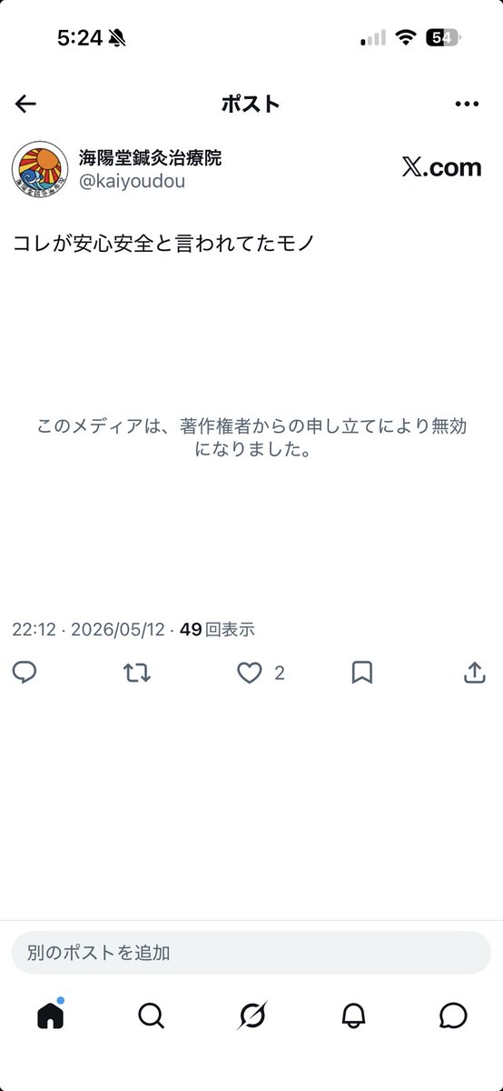 kaiyoudou's tweet photo. 権力者にとって不都合な情報はせっせと削除されるのよね… https://t.co/KnZzUearu4