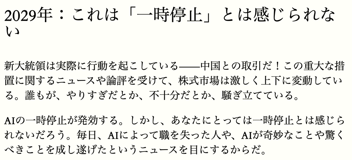 bioshok3's tweet photo. AI2040が発表された。AI2027と違い、人類が「安全に」シンギュラリティを2040年代迎え、銀河全体に広がるエピローグが描かれそれを現実にするための最善の戦略が「Plan A」と呼ばれ提言されている。2029年に米中合意しASI開発の一時停止が行われる。多くの人が超知能やAGIという言葉を「軽く」使っているが、AGIに至る前のAIでさえ余りにも経済的科学的な発展をもたらし「一時停止と感じない」だろう。AGIは2035年に開発され、その時点で米国では誰もが最低100万ドルの所得を得て豪華な家に住みAIは約1000億人の労働力に相当しロボットが20億体存在するSF的世界へ(規制でこれでも遅い変化)。2040年までにアライメントの科学が解明され、ASIに実質的に人類文明が引き渡されその後SFどころか魔法(アップロード、宇宙文明、極限まで洗練されたナノテク)の世界になり、人類は一人一つの銀河を持てる。この提言で特に重要なのはASIの開発の一時停止もそうだが、普通この手の超知能開発禁止はクローズドな中央集権管理になりがちなのに対して、この提言ではアルゴリズムの公開によってアライメント研究が促進されること、独裁者が生まれない透明性が生まれること、企業が独自に能力開発競争をするメリットがなくなる（アルゴリズムは公開されるため安全上の競争インセンティブの方が働く）など重要な提言がされている。他にも宇宙ガバナンスの長い論考から、アライメントの成功のロードマップ、産業爆発のシミュレーション、全てがうまくいった後の一般人目線から見た銀河スケールのエピローグまで余りにも濃度が高いので、人類の未来を考える人にとっては絶対に必見だろう。
ーーーーー
ここからは僕の感想だが、AIが世界を変えるといいつつ具体的に未来を本当の意味で想像する人は世界でも本当に少ないと思う。そして去年からオープンなガバナンスにEA付近では焦点が当たってきており、クローズドなエリート主義から一転しているのも良いと感じる。AI2027では中国を打ち負かすシナリオだったが米中が協力できるのは望ましい。そして僕も超知能の開発は停止するべきだと思う。あまりにも世間は超知能をちょっと賢いチャッピーのようなAIの比喩に使いすぎている。超知能は人類を短期間で殲滅し、地球環境を激変させるレベルのものだと僕は思うし、AGIでえ産業は規制がなければ数週間で倍増し、十年で数百年の技術進歩をもたらすほどのもう世界は圧倒的にユートピアに近い世界になるだろうと思う。そう考えると加速主義でさえ減速した方が良いと感じられるはず。AI2040は大前提の世界観としてAIの大きなアップサイドを感じさせる。まずそこの認識が大事だと思う。