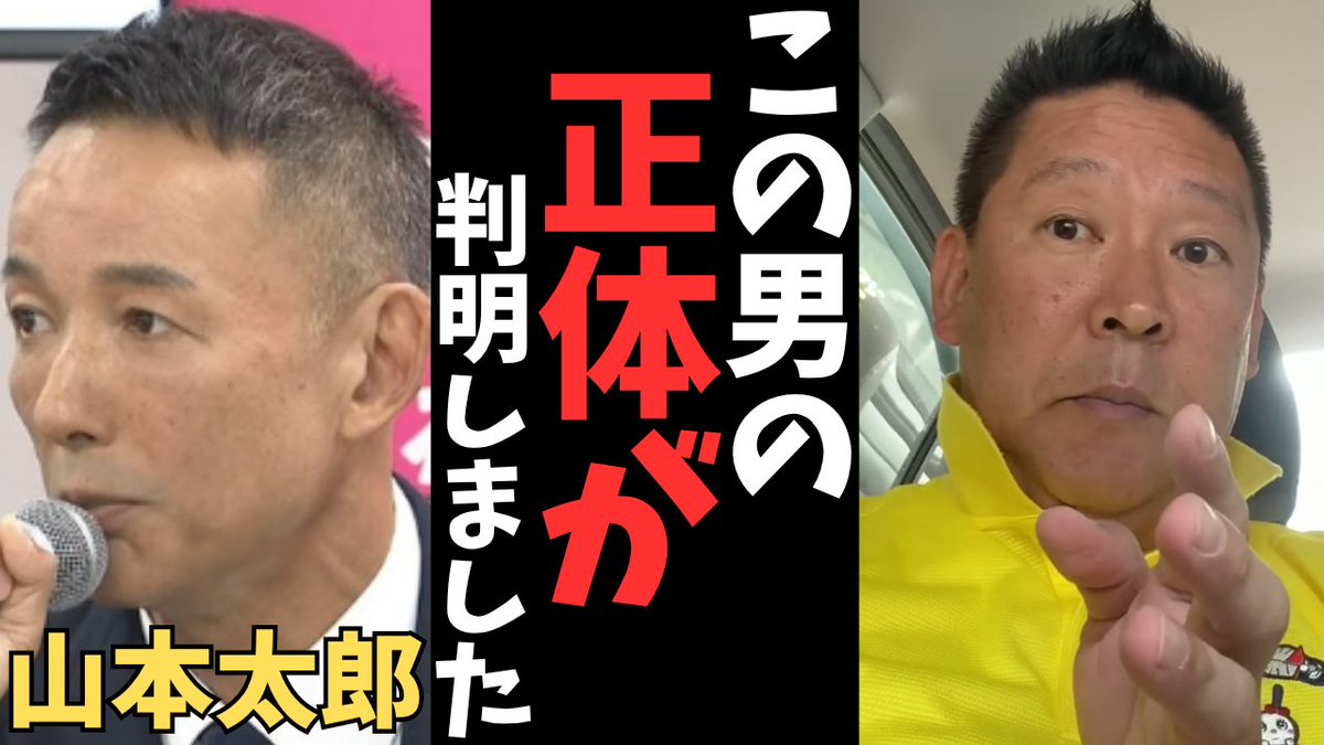 TachibanaHyper's tweet photo. 【立花孝志】【緊急】山本太郎「政界引退」の真相と、立花孝志が暴いた「れいわ新選組」の正体…なぜ貧困ビジネスと言われるのか？　#れいわ新選組 #山本太郎 
https://t.co/PgJBhTctDy https://t.co/KNns2DXT0Z