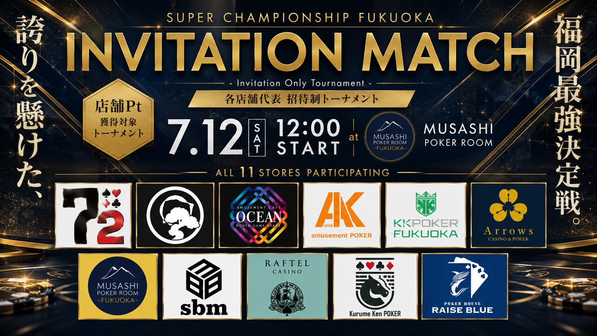 本日12:00 START】 各店舗代表招待制トーナメント INVITATION MATCH