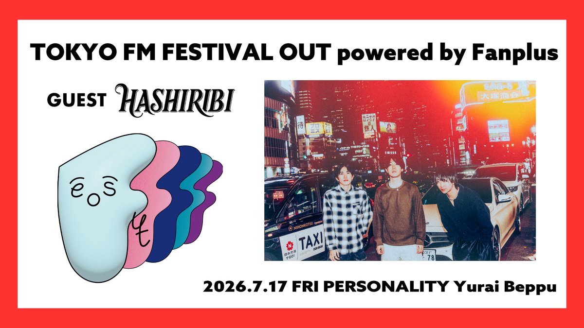 FESTIVALOUT's tweet photo. 2026/7/17(金) 21:00-21:30
TOKYO FM📻
#FESTIVALOUT powered by Fanplus
personality：#別府由来

NEXT GUEST▶︎ #HASHIRIBI (@hashiribi_ofcl)

八王子発の3ピースロックバンド HASHIRIBI！
ライブに定評がある彼らの音楽ルーツや、
楽曲制作についてたっぷり伺います🎸

@tokyofm https://t.co/3hTseCp1Uw