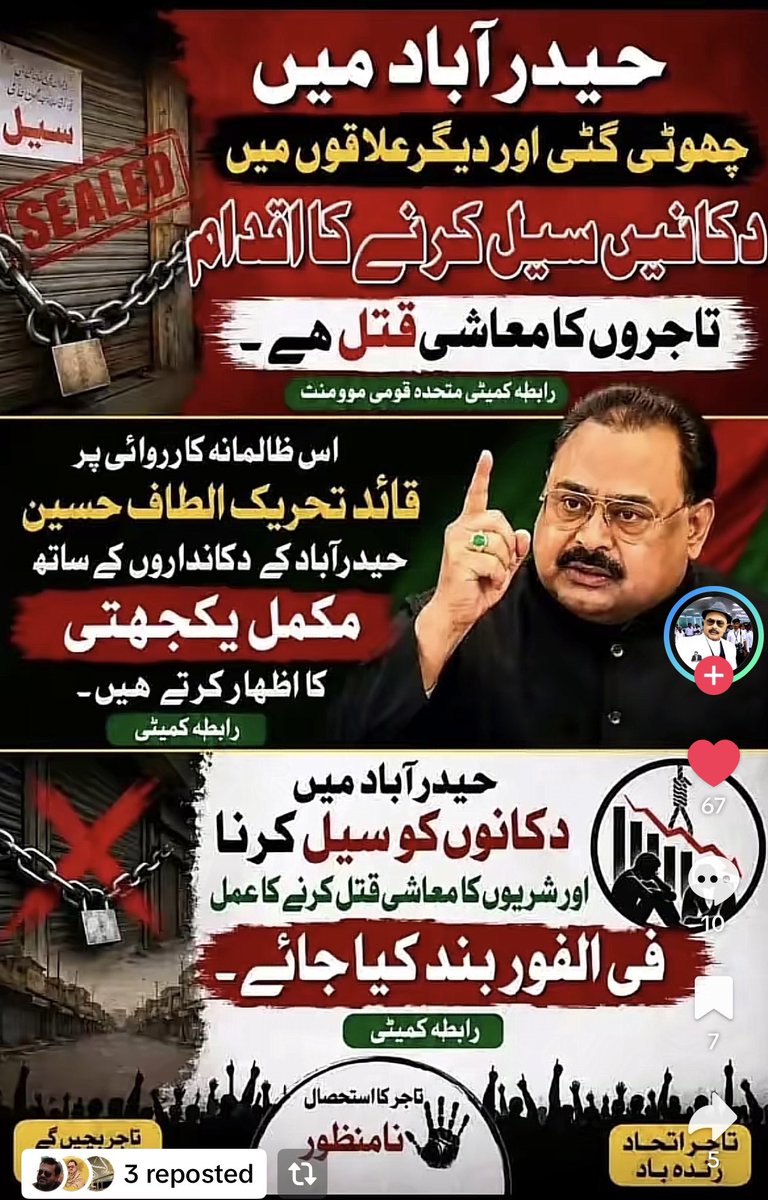 AltafHussain_90's tweet photo. I strongly condemn the government’s decision to seal the shops of traders in Hyderabad, the second-largest city of Sindh. This is sheer injustice, an act of state intimidation, and a display of brutality.

These shops, located in the Chhoti Ghitti area of Hyderabad, were built many years ago by local traders through their hard-earned savings. However, under the cover of darkness, the government, through the police and civil administration, posted sealing notices on the shops and shopping plaza and proceeded to seal them. One of the buildings also houses a private hospital, and it too has been served with a notice of sealing.

This government action has created deep anxiety not only among the affected traders but also among the people of Hyderabad as a whole. The Sindh government’s decision to seal these shops amounts to the economic destruction of Hyderabad’s traders.

I strongly condemn this action and demand that the decision to seal the shops in Chhoti Ghitti be immediately withdrawn.

I assure the shopkeepers of Hyderabad that I stand in complete solidarity with them and fully support their legitimate demands.