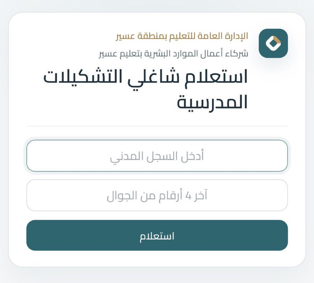 استفسارات معلمين ومعلمات tweet media