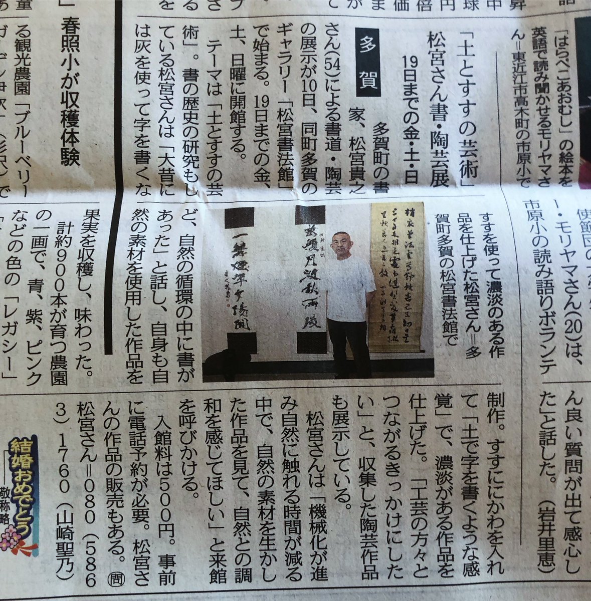 BVfj9sYEZdyyF5T's tweet photo. 2026年7月10日 中日新聞　朝刊
《土と煤の芸術展》
記事にしていただきました。ありがとうございます。 https://t.co/PgzH2VgArJ