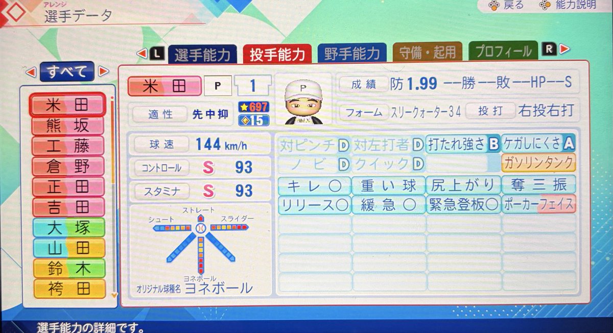 710pokeca's tweet photo. 転生米田で栄冠初回し。
神宮準優勝、甲子園春夏連覇で3冠は出来なかったけど初回しにしてはまずまずでした。 https://t.co/Vg29noRofW