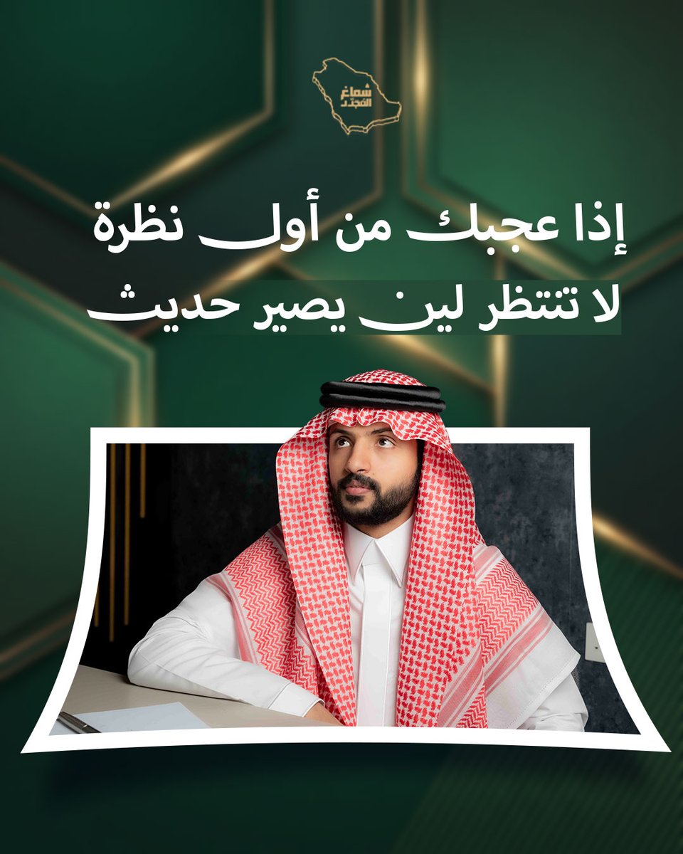 almujaddid || شماغ المُجدّد tweet media