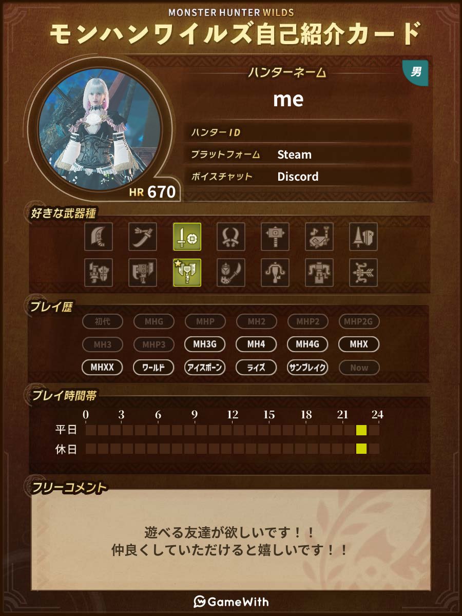 meme_chi_w's tweet photo. #モンハンワイルズ自己紹介カード
#モンハンワイルズフレンド募集
#モンハンワイルズ募集
#mhws
ゆるく遊べるお友達がほしいです!!
よかったら仲良くしてください🤲 https://t.co/Bk3S4qItSq