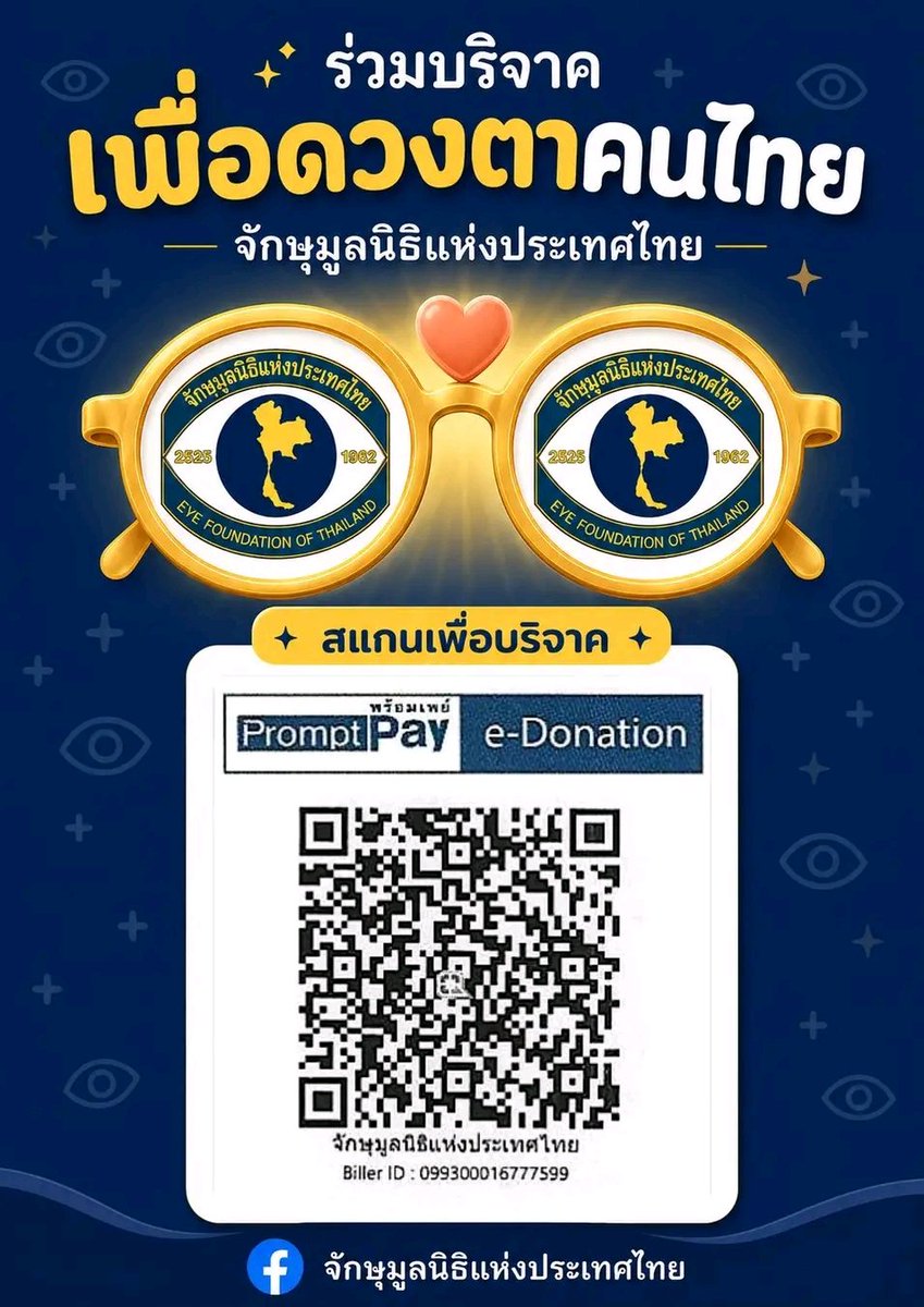 VeNusWise666's tweet photo. ร่วมบริจาคให้จักษุมูลนิธิฯ เพื่อดวงตาของคุณและสังคมไทย 
ทุกการให้ ช่วยคืนแสงสว่างให้ผู้ป่วยโรคตา
📲 สแกน QR บริจาคผ่านระบบ e-Donation ลดหย่อนภาษีได้ 1 เท่า https://t.co/9x5Uvrvtmn