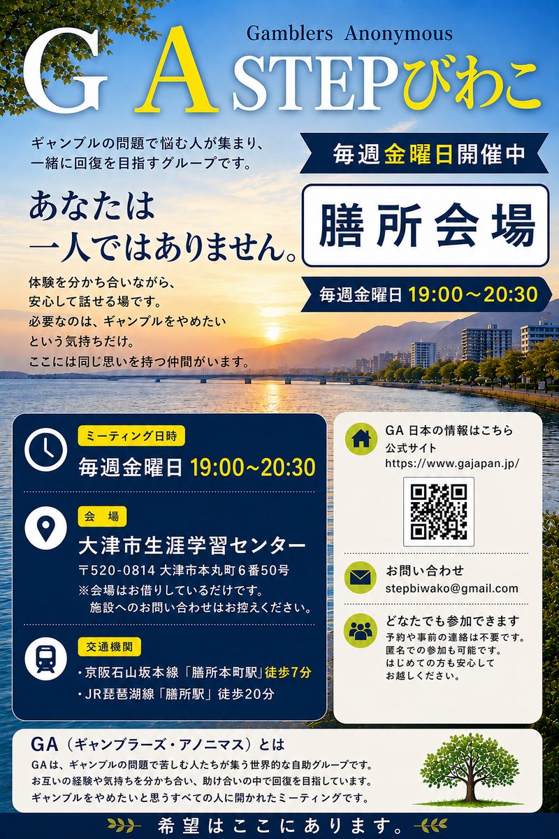 GaStepbiwako's tweet photo. 7/10ミーティングのお知らせ
19:00～20:30ステップミーティング
場所は大津市生涯学習センター302学習室
予約や持ち物は不要です。
ギャンブルの問題で苦しんでいる方、同じ問題で苦しんだ人達の話を聞いてみませんか？
そこに解決はあります。
是非ご参加下さい！
＃ギャンブル依存症
＃滋賀県 https://t.co/VNKcZMuwYy