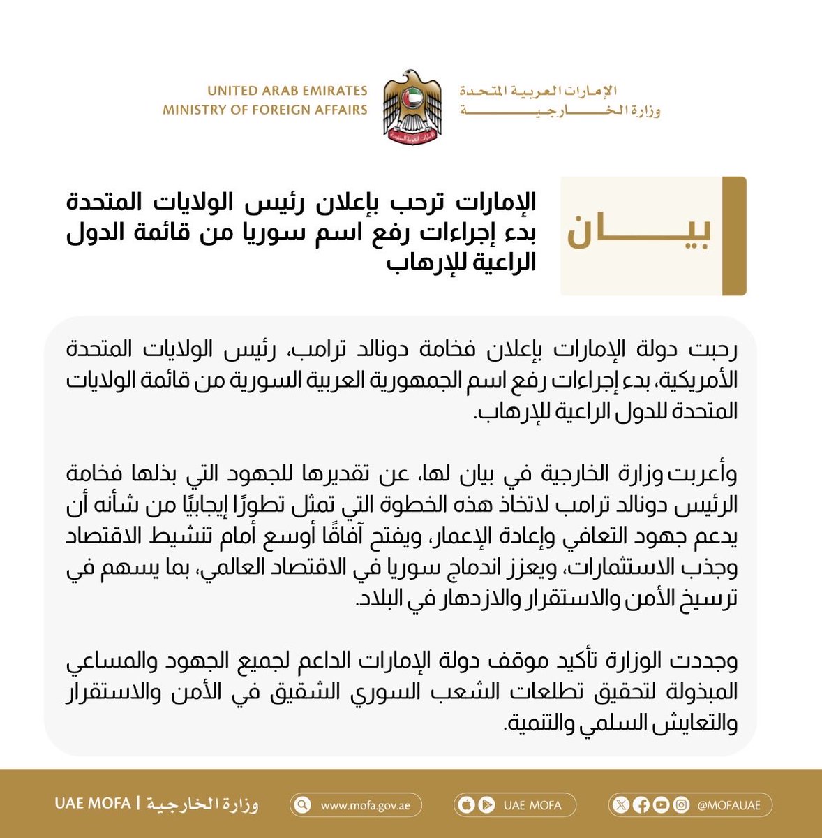 mofauae's tweet photo. الإمارات ترحب بإعلان رئيس الولايات المتحدة بدء إجراءات رفع اسم سوريا من قائمة الدول الراعية للإرهاب https://t.co/MPjghbGjy5