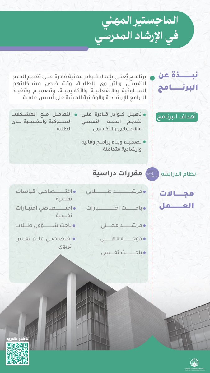 PSY__SUZAN's tweet photo. #الأخصائيين_النفسيين
⚪تُعلن @_PNU_KSA عن برنامج الماجستير المهني في #الإرشاد_المدرسي والخدمات الانتقالية للطلبة #ذوي_الإعاقة
#علم_النفس #علم_الاجتماع #الخدمة_الاجتماعية 

🔗للاطلاع على التفاصيل https://t.co/H4a7eG6tNE

https://t.co/UJNWfPXl6F

..
https://t.co/XYMRiivQaM https://t.co/pj14X8dpGB
