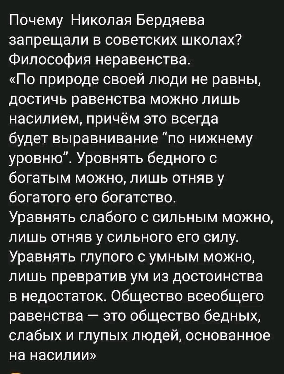 BayernUkraine's tweet photo. Равенства не существует принципиально. https://t.co/jsfS8rNEoR
