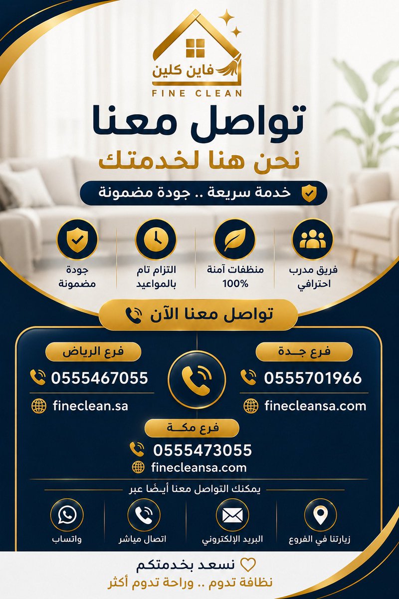 FineClean2025's tweet photo. #المغرب_فرنسا 
#فرنسا_المغرب
#بث_مباشر 
المغرب فرنسا 
بث مباشر
شركة فاين كلين

تنظيف منازل نظافة فلل شقق غسيل مجالس كنب سجاد موكيت نظافة مكيفات وخزانات+مكافحة حشرات+ تعقيم مجاناً الرياض: https://t.co/29pC4y5HzE

 جدة: https://t.co/om4oZ15wNF

مكة: https://t.co/9aEGWemyHT https://t.co/4JZX86r8WX