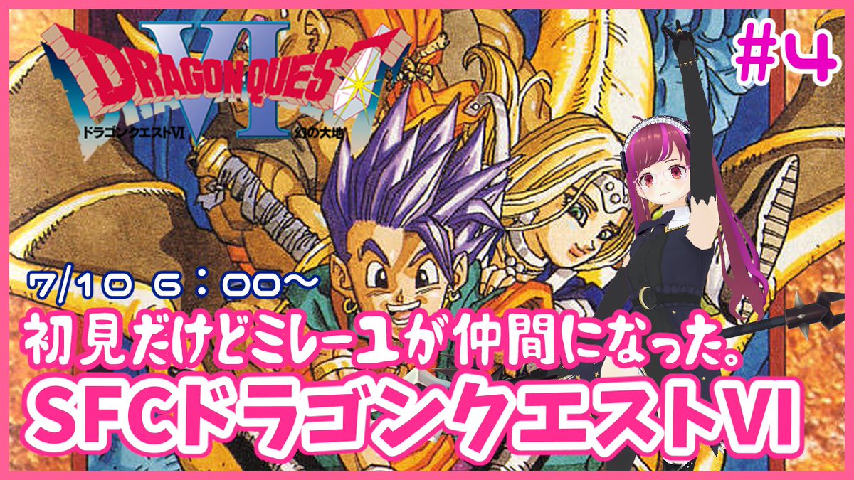 KinesanJane's tweet photo. https://t.co/GIkSyojEZo   
本日7/10（金） 朝6:00～    
ドラゴンクエスト6（SFC）で遊んでます。  
話がナチュラル超展開だけど完全初見プレイ続行中。   ミレーユ仲間になった。 
#レトロゲーム #Vtuber https://t.co/zCfLIa7ymZ