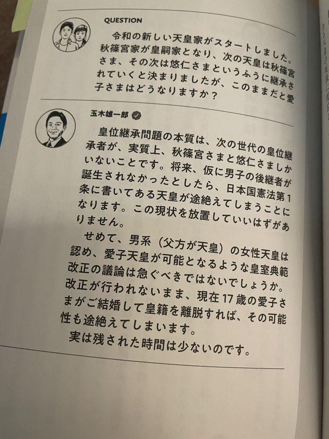 LPGadvisorJP's tweet photo. @tamakiyuichiro 玉木さん、この説明もして欲しい。「愛子天皇が可能となるような皇室典範改正の議論は急ぐべき」と言っていたあなたが、なぜ真逆の案に賛同するのか。是非お聞かせ願いたい。これは嫌味や皮肉で言っているのではなく、真意を問いたいのです。何故ですか？ https://t.co/FKgbQMFJGK
