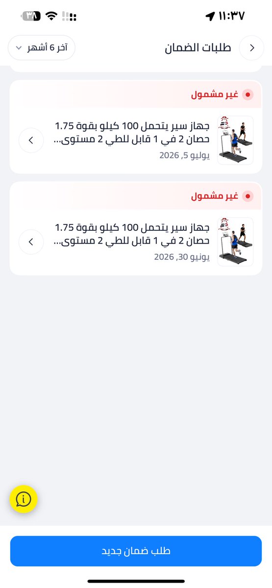 Hh_il9's tweet photo. ماخذه جهاز من نون ورافضين ياخذونه او يصلحونه وكل مره يلغون طلب الضمان #anoon  صارلي اسبوعين اتواصل معهم وللحين مافيه فايده انا ابي المبلغ الي دفعته https://t.co/1sIWMR4VaJ