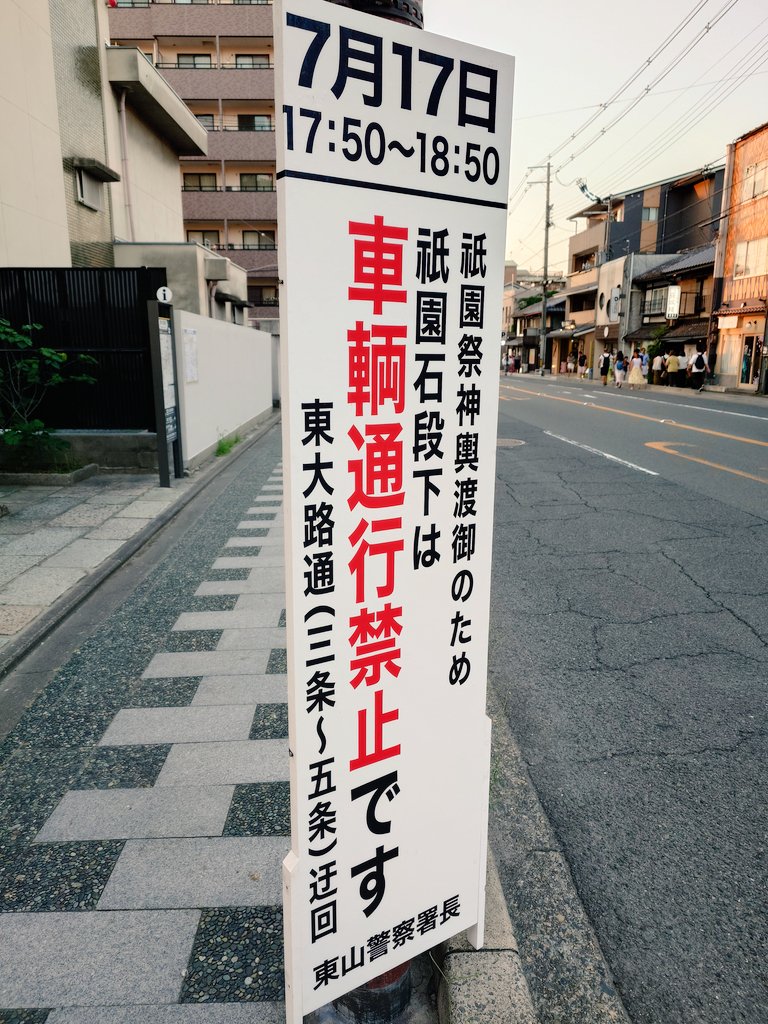 rydeen1965's tweet photo. おはようございます。猛暑の京都です😅。昨日は35度超え。今日も暑いとか🔥🌡️😅。
祇園祭🏮もいよいよ鉾立て。交通規制もあります。家の近所が八坂神社なのでしゃーないね😅。

今日も夕方から透析です💉。ぼちぼちやね🙆。

#おはよう
#祇園祭
#透析生活 https://t.co/tXViKWMkGv