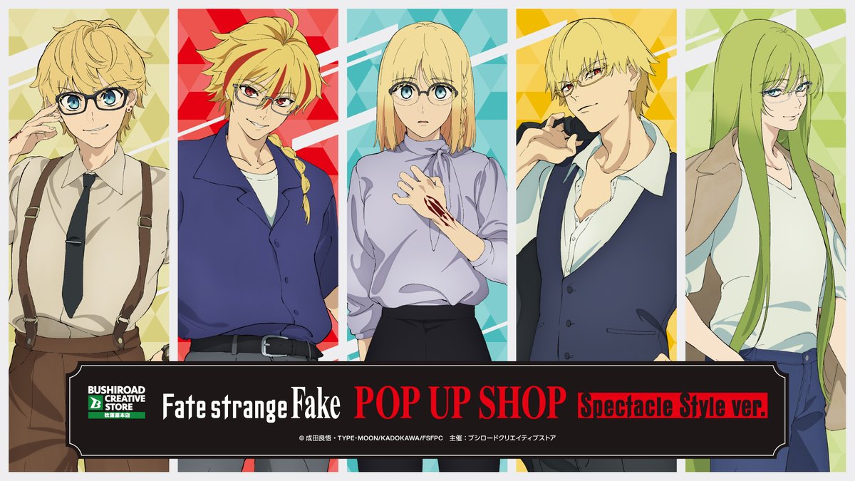 bushi_store's tweet photo. ˗ˏˋ📢｟❇️BCRストア｠詳細情報解禁🆕
　　TVアニメ『Fate/strange Fake』
　 POP UP SHOP Spectacle Style ver.
　　　　　┈┈┈ ✧ ┈┈┈

詳細情報解禁🎉
眼鏡がテーマの描き下ろしイラストを使用した、新商品が登場します👓
詳細は特設ページをチェック✅

-------
｜EVENT INFO
📆2026年7月24日(金)～8月9日(日)
📍ブシロードクリエイティブストア 秋葉原本店
🔗https://t.co/gXeAXgETsZ

#strangefake #ストレンジフェイク