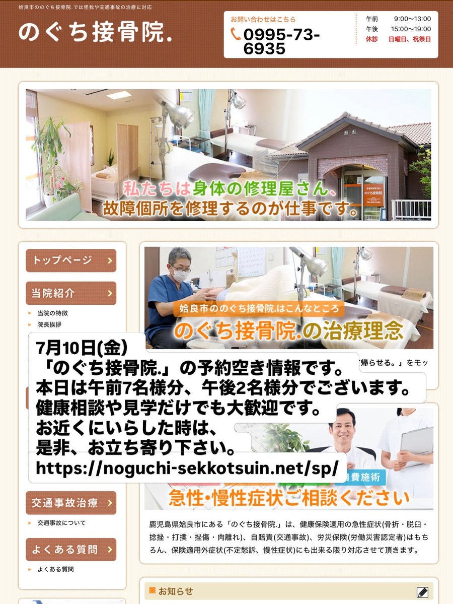 noguchi17's tweet photo. 7月10日(金）「のぐち接骨院.」の予約空き情報です。本日は午前7名様分、午後2名様分でございます。健康相談や見学だけでも大歓迎です。お近くにいらした時は、是非、お立ち寄り下さい。
https://t.co/TxVSn0PoPc https://t.co/hmYUiaI8TM