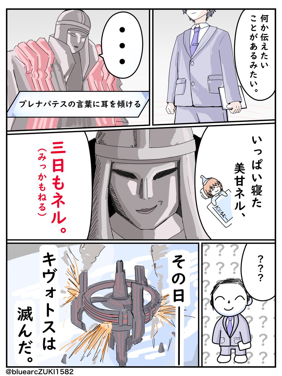bluearcZUKI1582's tweet photo. 【ごめん】
プレナパテスがここまで来て、”伝えたかったこと”があるみたい。
＃ブルアカ https://t.co/98atLVY0Gs