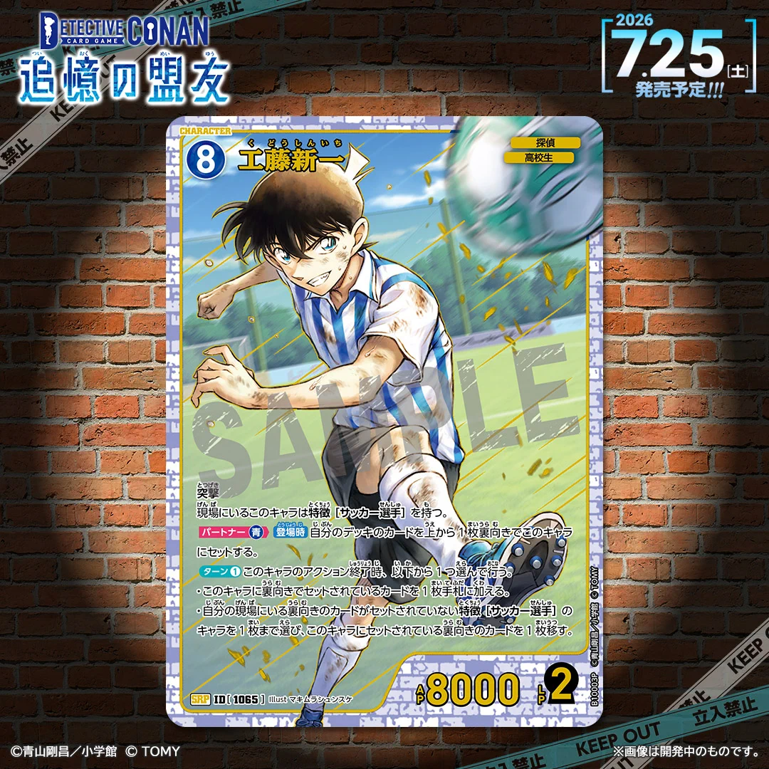 公式】名探偵コナンカードゲーム on X: 