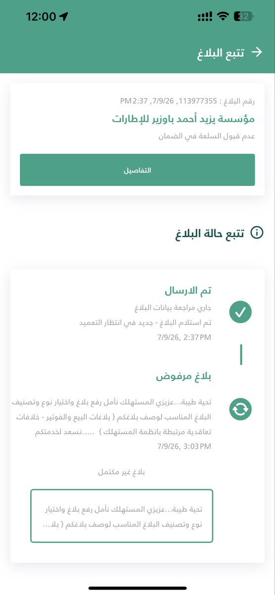 3inyTrf's tweet photo. @MCgovSA 
مساء الخير ممكن اعادة فتح البلاغ علما بأنه تم الاغلاق دون التواصل مع المستهلك https://t.co/B7y7XyaFee
