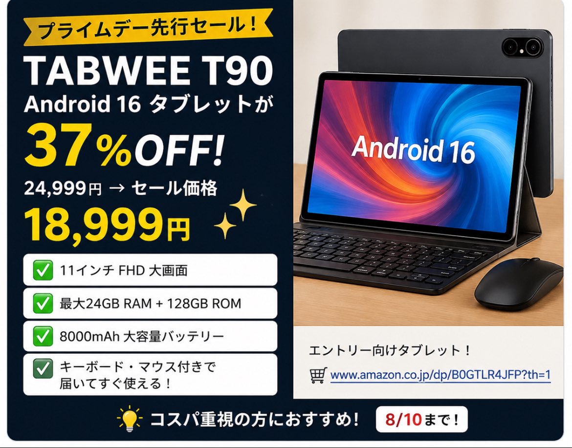 40thsinglesala's tweet photo. 📣 プライムデー先行セール!
Android 16搭載「TABWEE T90」が37%OFF🔥
💴24,999円 → 18,999円
✔️11インチFHD
✔️最大24GB RAM+128GB ROM
✔️8000mAhバッテリー
✔️キーボード・マウス付き
初めてのタブレットや動画視聴・ネット用にコスパ重視ならアリ👍
#プライムデー #Amazon #タブレット #Andr https://t.co/htbyrS8QFw