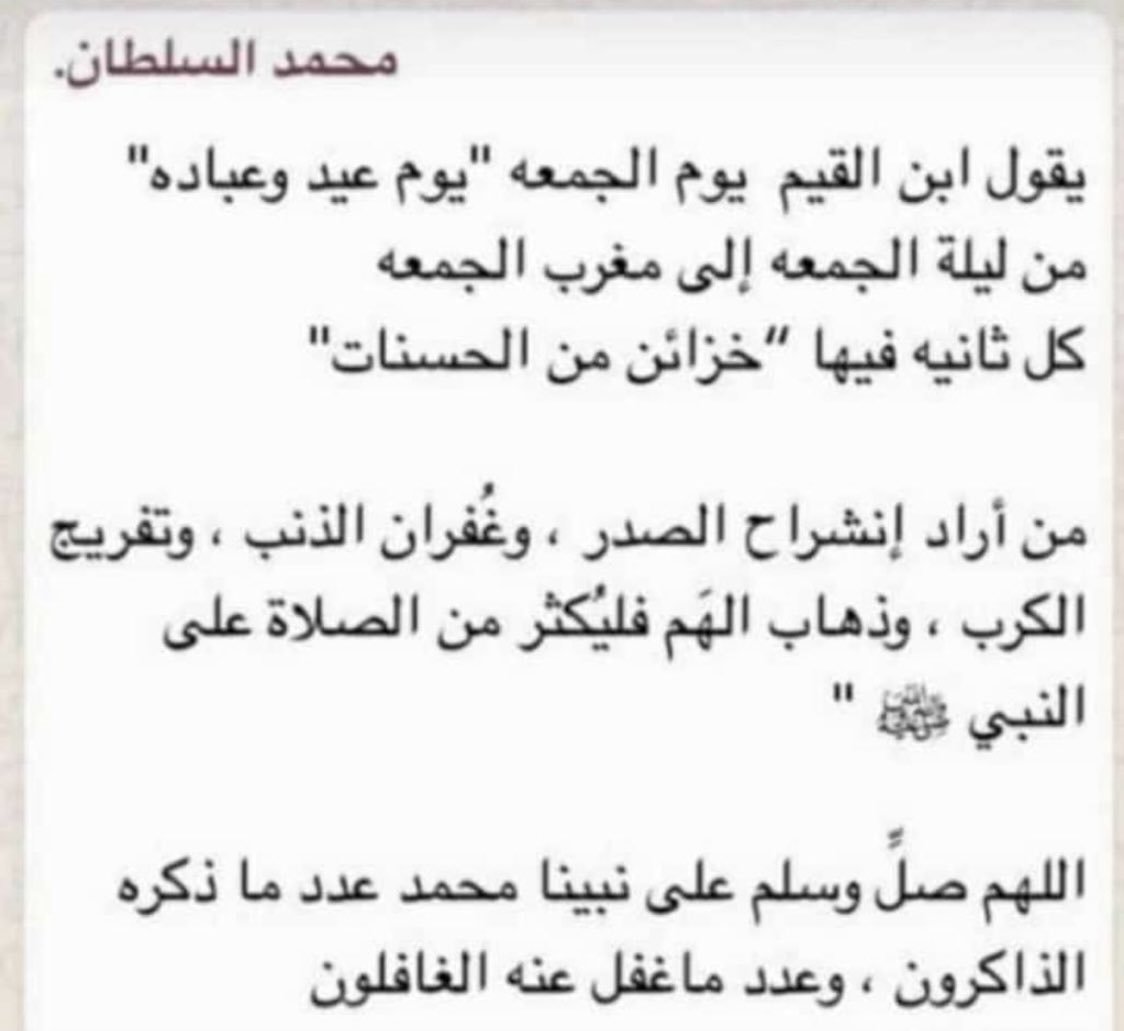 hames63's tweet photo. تأْتي ليلة الجمعة ويومها؛ لِتُجَدِّدَ في قُلُوبنا معاني المحبَّةِ والوفاءِ لِصفوةِ الأَنبياءِ ﷺ، وتُذَكِّرُنا بعظيم حقوقه ﷺ، ومنها الصَّلاةُ والسَّلامُ عليه، فصلُّوا عليه وسَلَّمُوا تسْلِيمًا كثيرًا، وجزاهُ اللهُ عنَّا أَفْضلَ ما جزىٰ به نبِّيِّنا عن أُمَّته جزاءً عظيمًا ﷺ. https://t.co/Lf3yDOVHnp