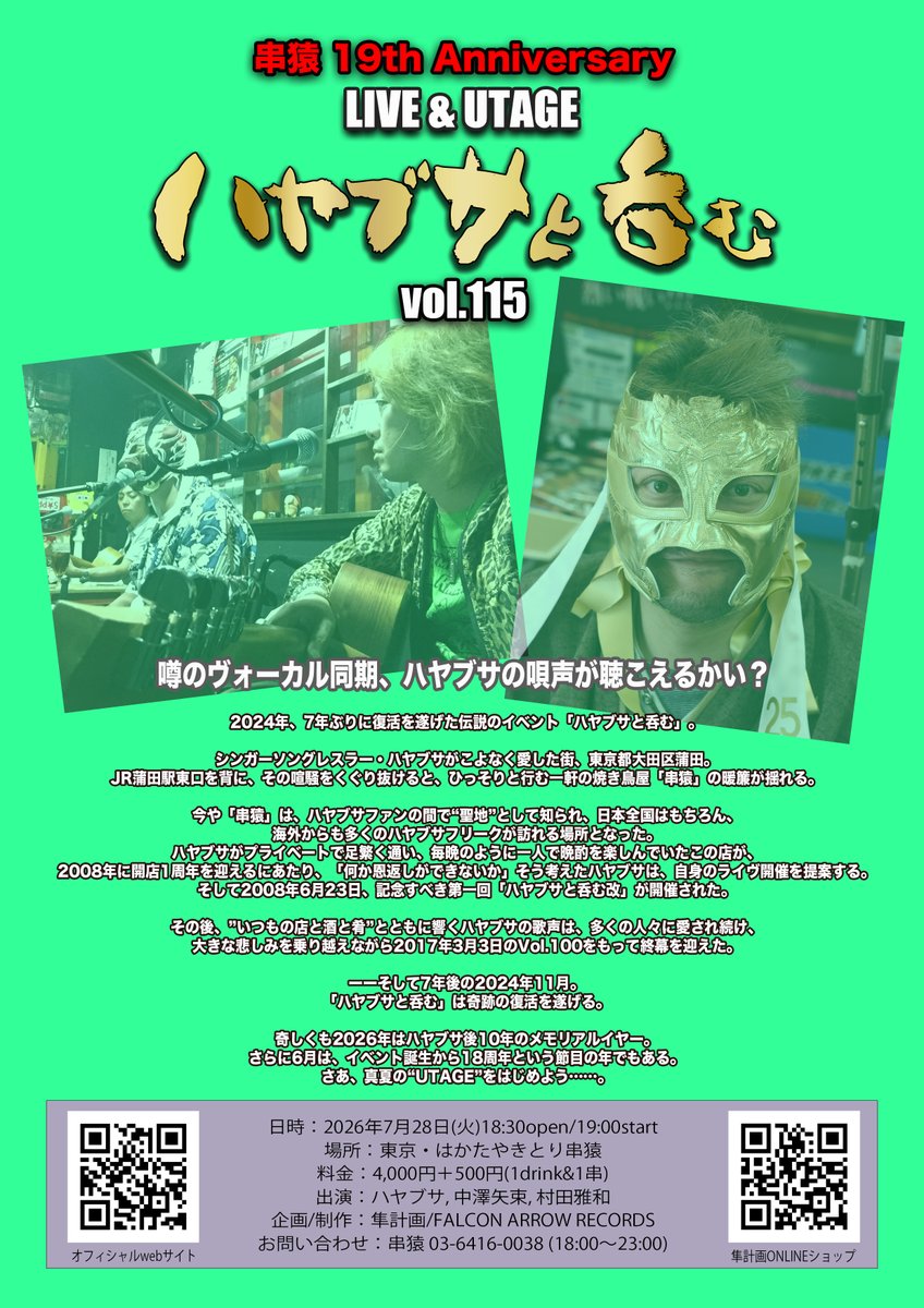 ハヤブサ(隼計画)_official (@hayabusa_info_) / Posts / X
