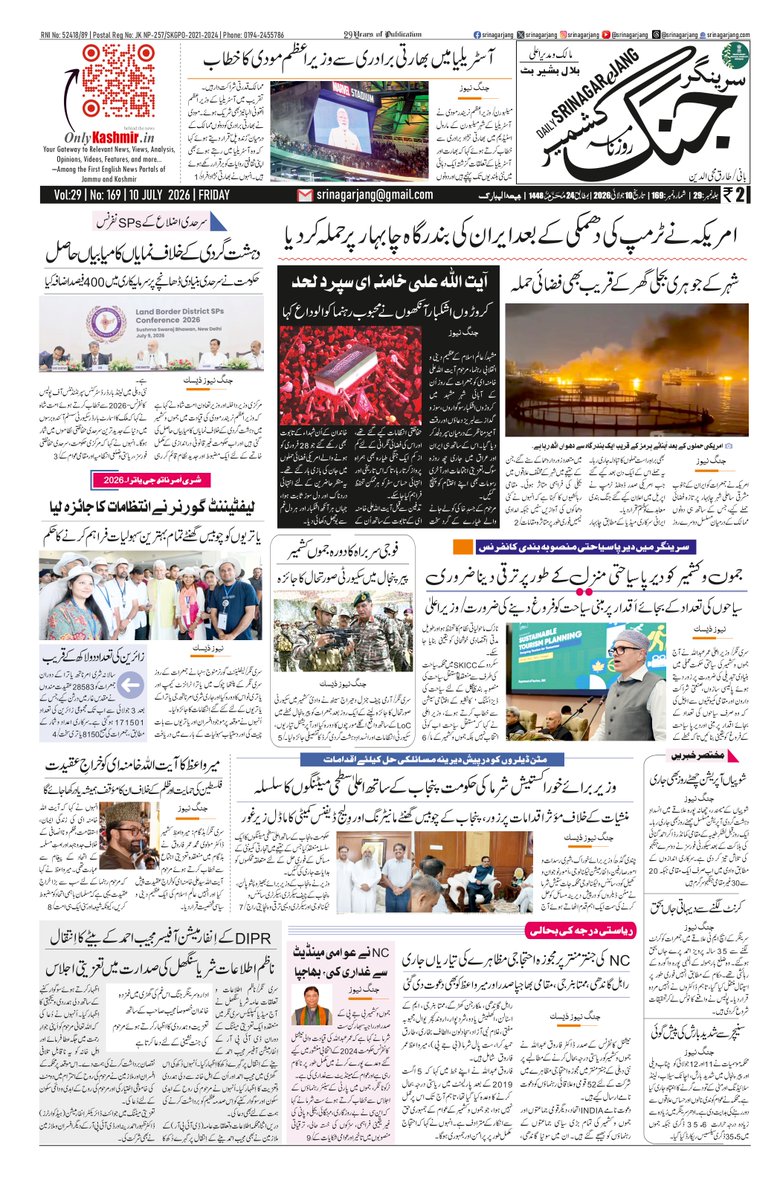 srinagarjang's tweet photo. Today's Front-Page of Daily @srinagarjang
#Kashmir #JammuAndKashmir #Srinagar #Modi #PMModiInAustralia #AmarnathYatra #IranWar #Trump #SyedAliKhamenei
@diprjk @satishsharmajnk @JKNC_ @adgpi https://t.co/KfG8PInaYh