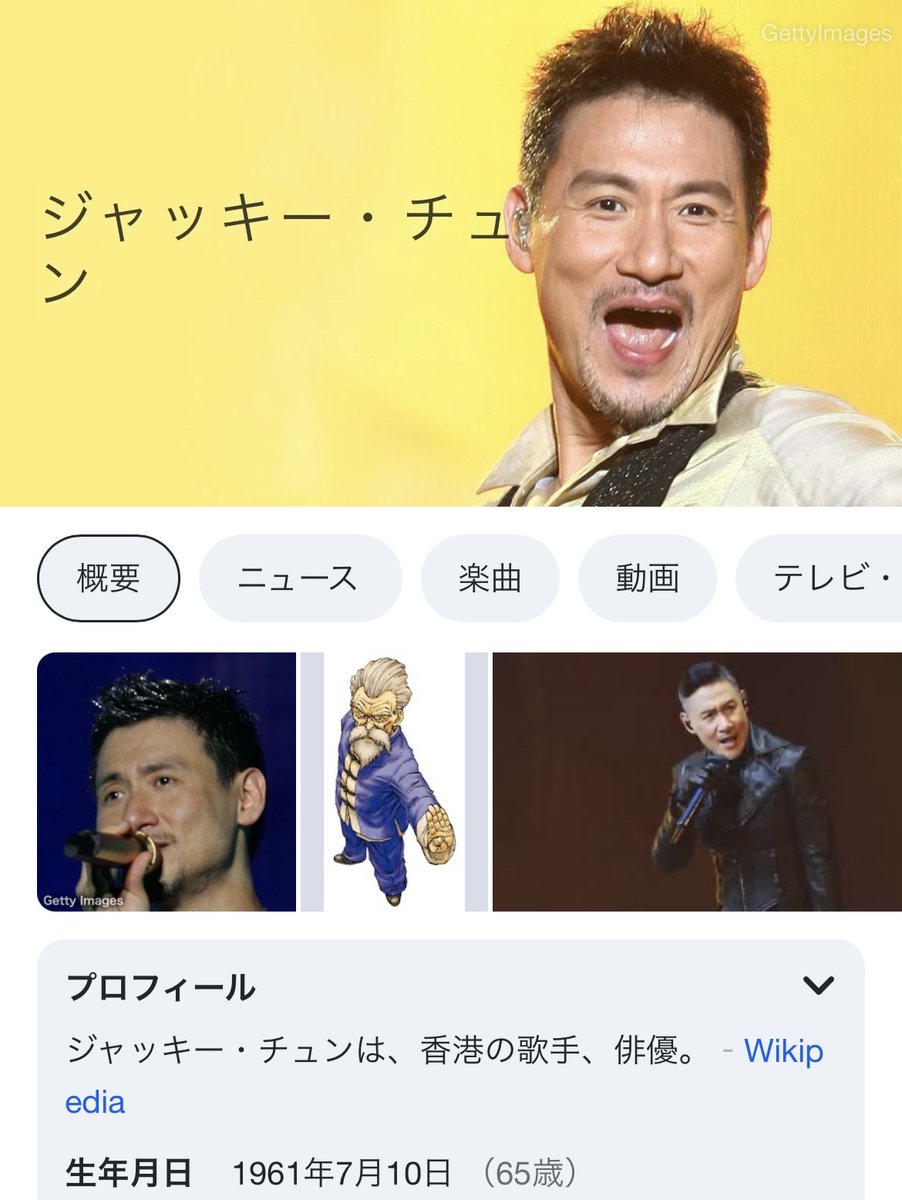 ジャッキー・チュンさん お誕生日おめでとう