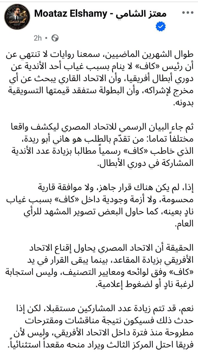Amerelamayreh's tweet photo. جميل جدا نثبت على الرأى ده عشان فى المستقبل القريب سنرجع إليه عندما تتحدث عن المجاملة أنت دلوقتي بتقول وفقاً للوائحه ومعايير التصنيف https://t.co/9VKAJuOZNd