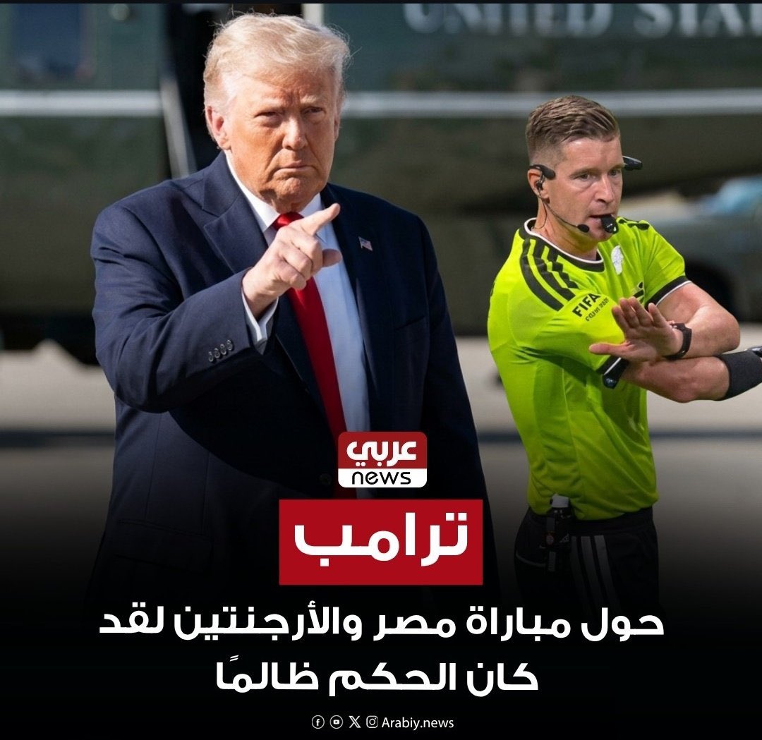 faten_ahmedm's tweet photo. #المصريون_مروا_من_هنا
#شكرا_منتخب_مصر 
و آدى ترامب كمان مش عاجبه اللى حصل من حكم كازينو الفيفا 😂 https://t.co/gbIM5K8nkd