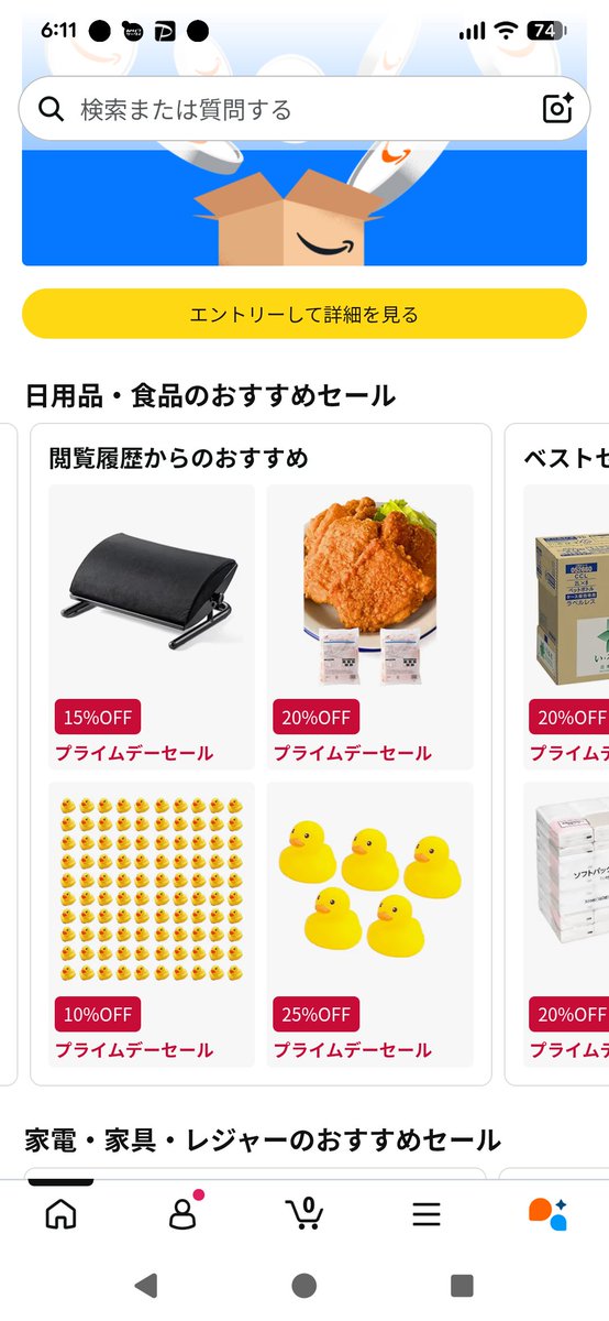 4to8w's tweet photo. Amazonセールの日用品でアヒルが無限にオススメされてて草 https://t.co/yfjetuE6MG