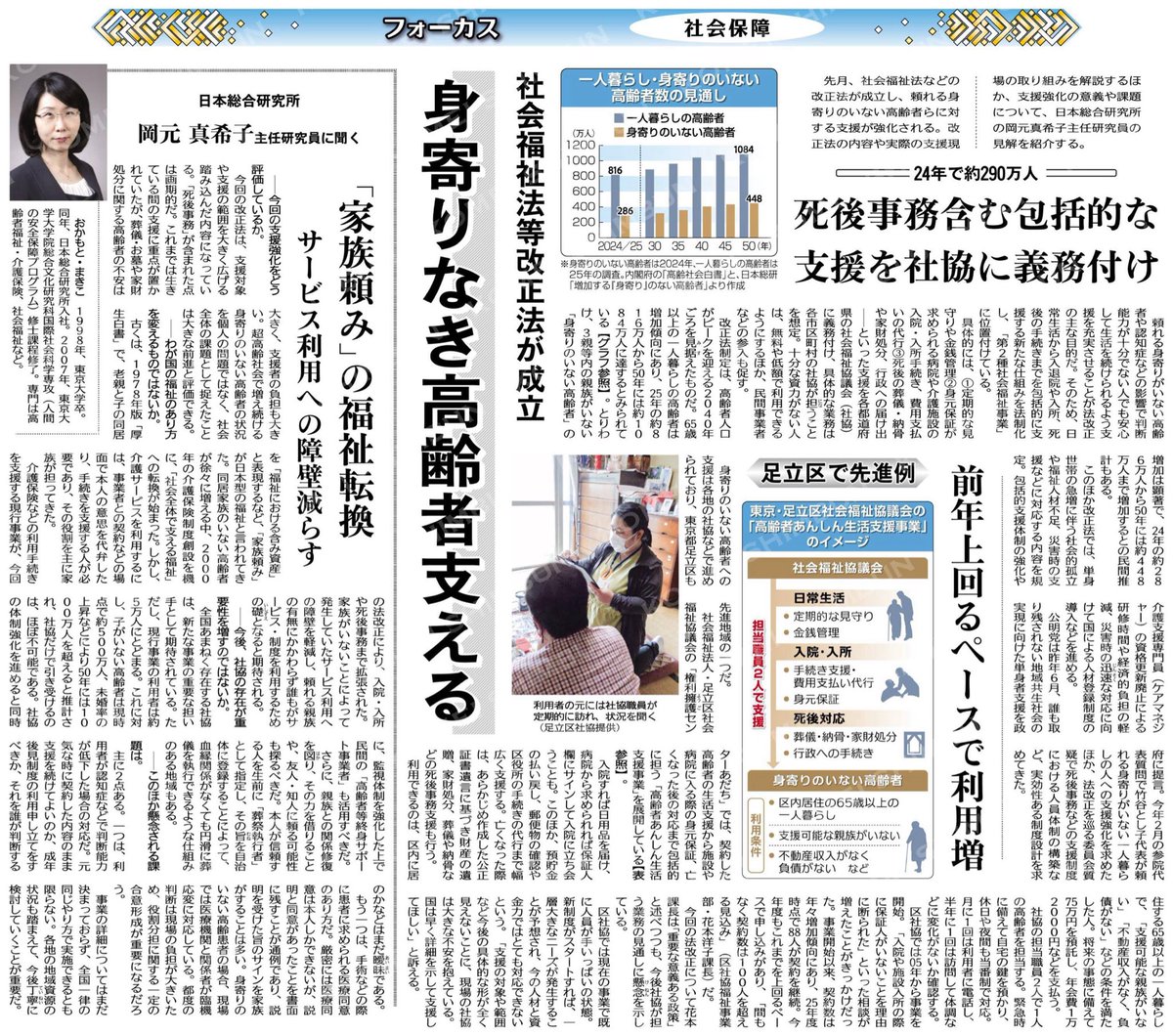 hitoshiaono's tweet photo. 【公明新聞より】7/10付　4面

《フォーカス社会保障》
身寄りなき高齢者支える 
社会福祉法等改正法が成立

🔸今回の社会福祉法改正は、公明党が一貫して訴えてきた「誰も取り残されない地域共生社会」の実現に向けた大きな前進です。
🔸身寄りのない高齢者を支えるため、見守りや金銭管理、入退院の手続きに加え、葬儀や納骨といった死後事務までを包括的に支援する仕組みが法制化されました。
🔸公明党はこれまでも国会論戦や提言を通じて、こうした支援の必要性と実効性の確保を強く求めてきました。単身高齢者が増える中、家族頼みでは支えきれない現実に応える制度です。
🔸一方で、現場の人材不足など課題も残されています。制度を真に機能させるため、公明党のリーダーシップの下、現場支援の充実と体制強化が今後ますます重要になります。
#社会福祉法改正法成立
#身寄りなき高齢者支える