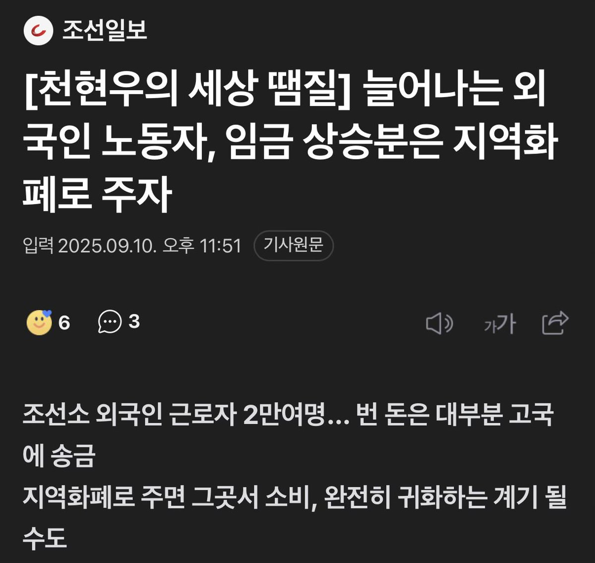 JuliafromM31's tweet photo. 임금(일부)를 지역화폐로 주자는 건, 외국인 노동자를 염두에 둔 차별이기도 한데, 2025년에 천현우가 조선일보에 그 주장을 칼럼으로 냄 ㅋ
https://t.co/Sdy7WWCAjW https://t.co/p2ZwV8SwA9
