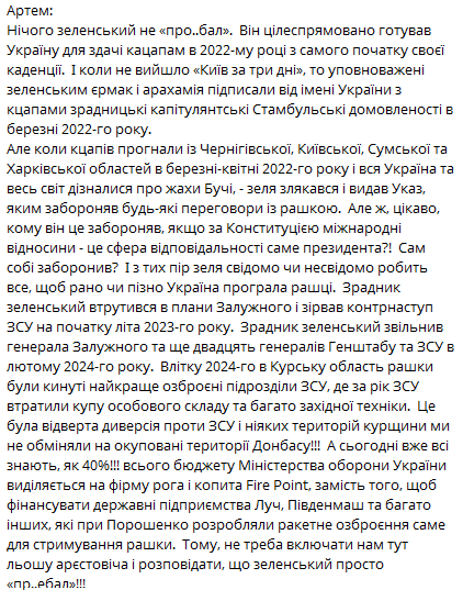 qwest__'s tweet photo. Артем:
Нічого зеленський не «про..бал».  Він цілеспрямовано готував Україну для здачі кацапам в 2022-му році з самого початку своєї каденції. https://t.co/pqv2776X4m
