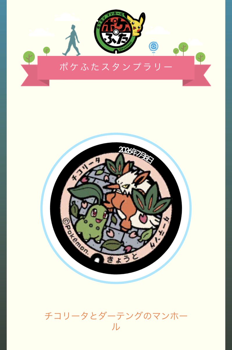 pocketmobilejp's tweet photo. ポケふたのギフト、
センキューセンキュー！！

#ポケモンGO
#ポケふた
#スタンプラリー
#京都府 https://t.co/UMZxWDo7Rs