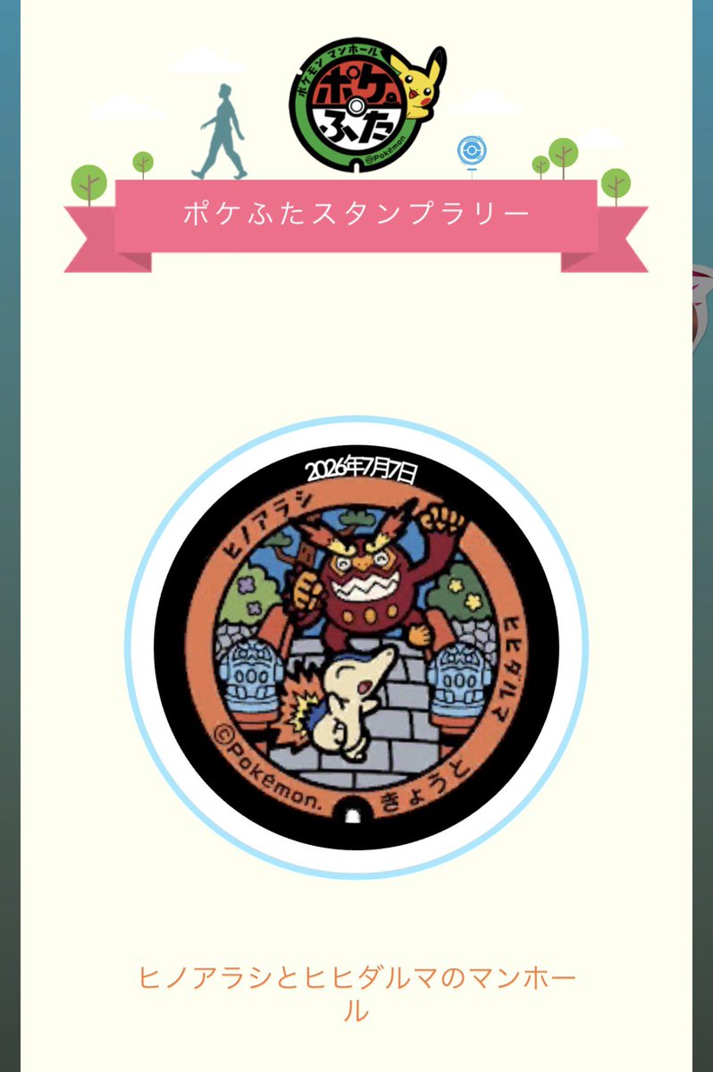 pocketmobilejp's tweet photo. ポケふたのギフト、
センキューセンキュー！！

#ポケモンGO
#ポケふた
#スタンプラリー
#京都府 https://t.co/UMZxWDo7Rs